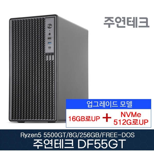 주연테크 DF55GT-16GN5 AMD 5500GT 3.6Ghz/DDR4 16G로UP/NVMe512GB로UP/OS없음