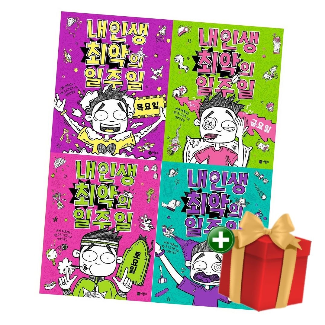 [책방]내 인생 최악의 일주일 세트 (4-7권 전4권)+랜덤선물