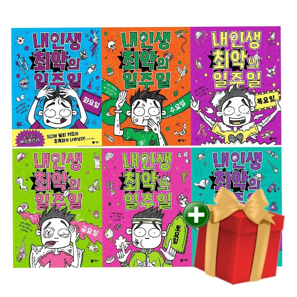 [책방]내 인생 최악의 일주일 세트 (2-7권 전6권)+랜덤선물