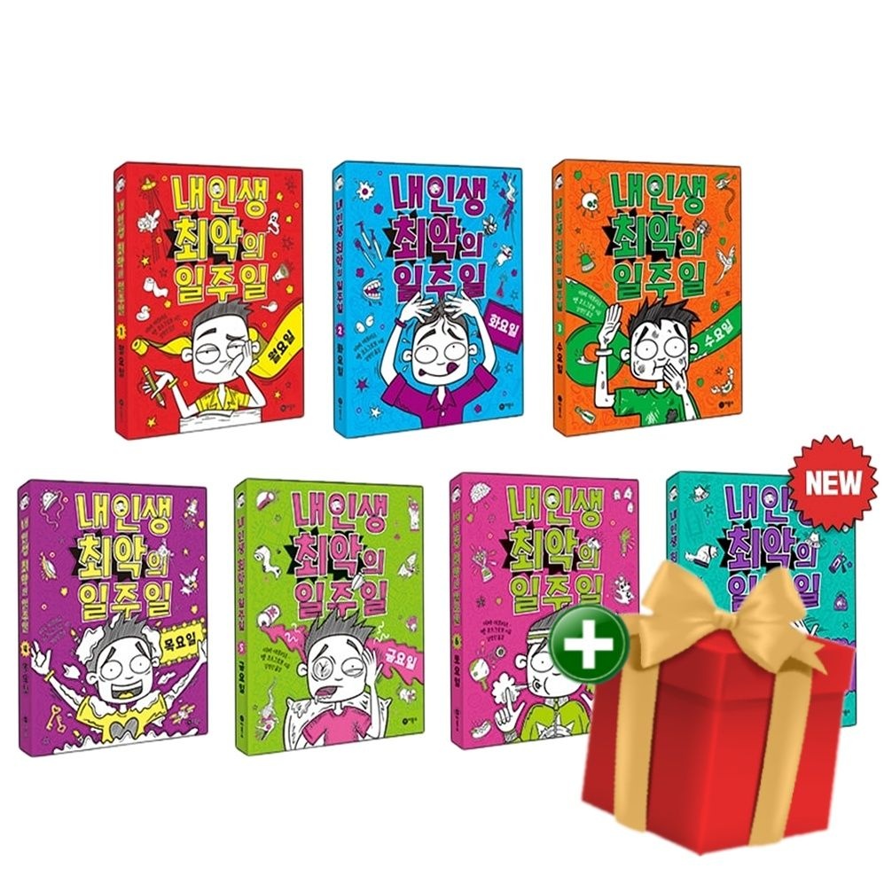 내 인생 최악의 일주일 1-7권 세트+랜덤선물