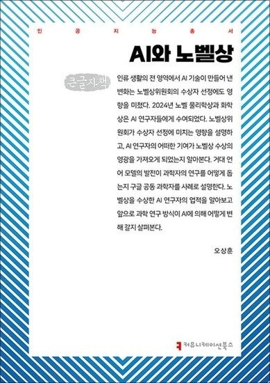 제이북스 [큰글자도서] AI와 노벨상