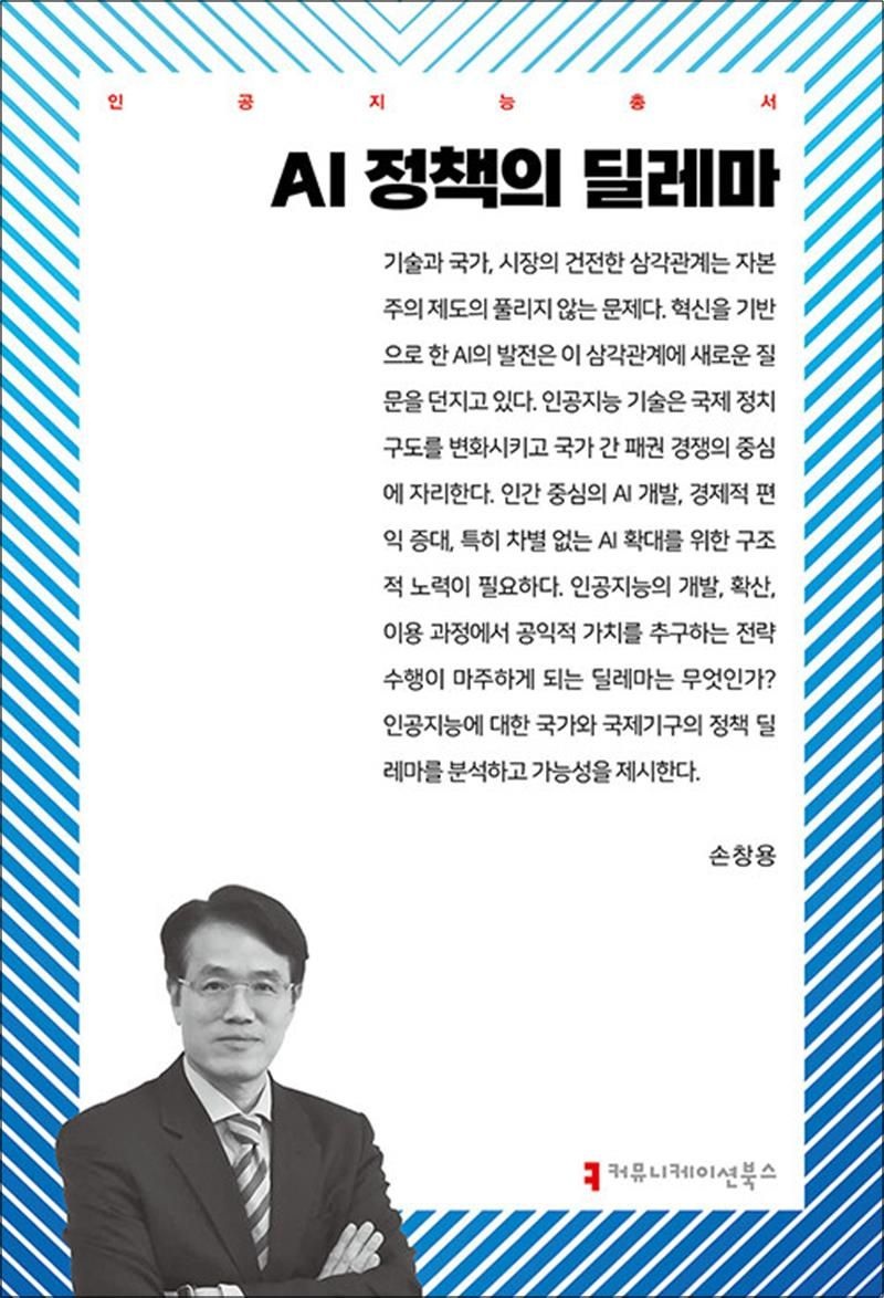 AI 정책의 딜레마