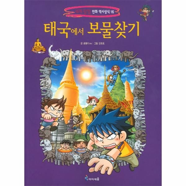 [보리보리]태국에서 보물찾기