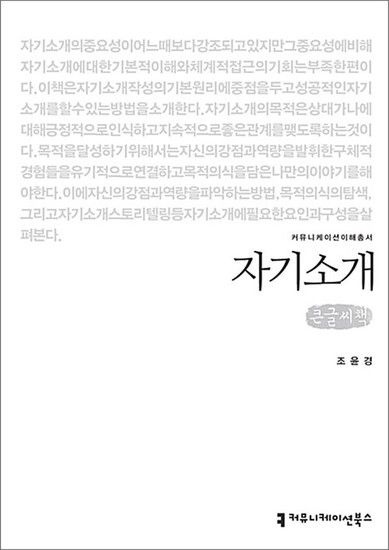 [큰글자도서] 자기소개