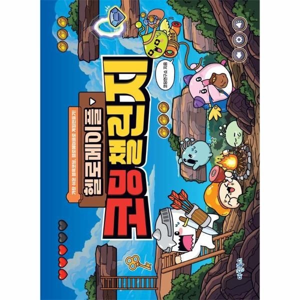 웅진북센 [보리보리]헬로메이플 코딩챌린지