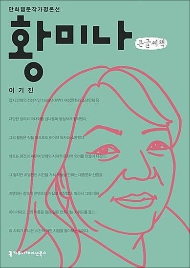 제이북스 [큰글자도서] 황미나