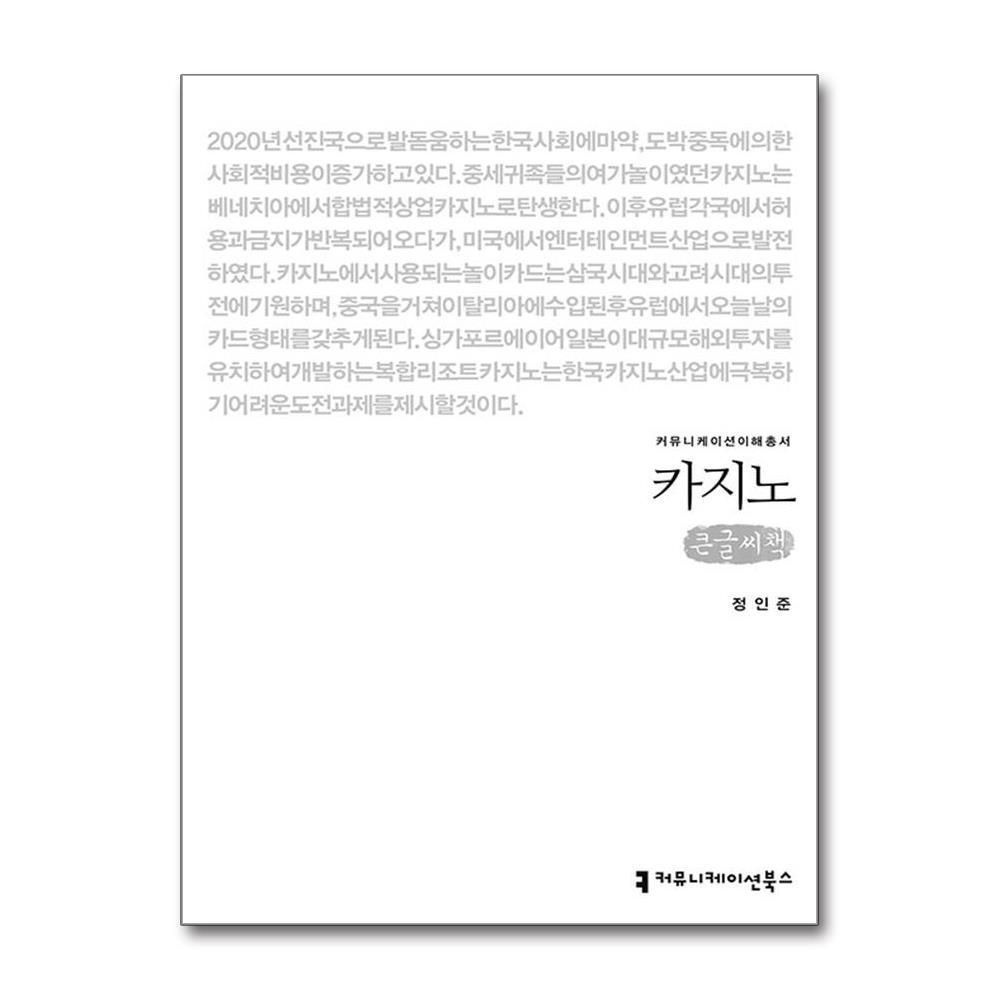[패션플러스][제이북스][큰글자도서] 카지노