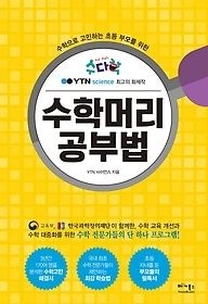 베가북스 [중고] [개똥이네][중고-상] 수학머리 공부법(TZ15)