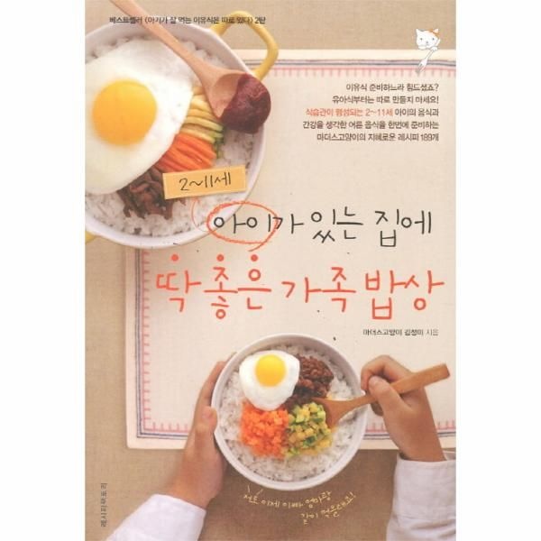 [보리보리]2 - 11세 아이가 있는 집에 딱좋은 가족밥상