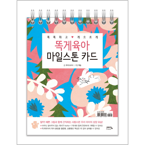 [보리보리]똑게육아 마일스톤 카드 똑똑하고 게으르게