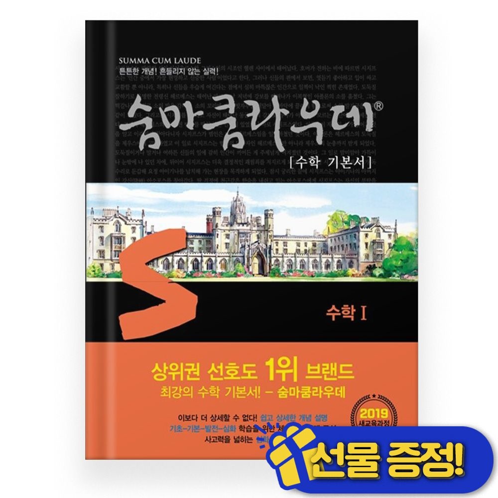 이룸이앤비 숨마쿰라우데 수학 1 (2026년) 고2