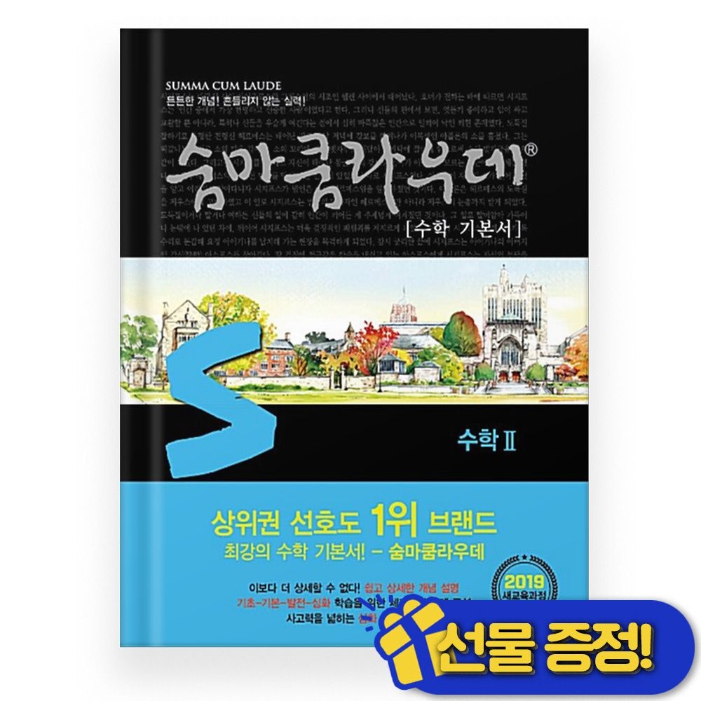 이룸이앤비 숨마쿰라우데 수학 2 (2026년) 고2