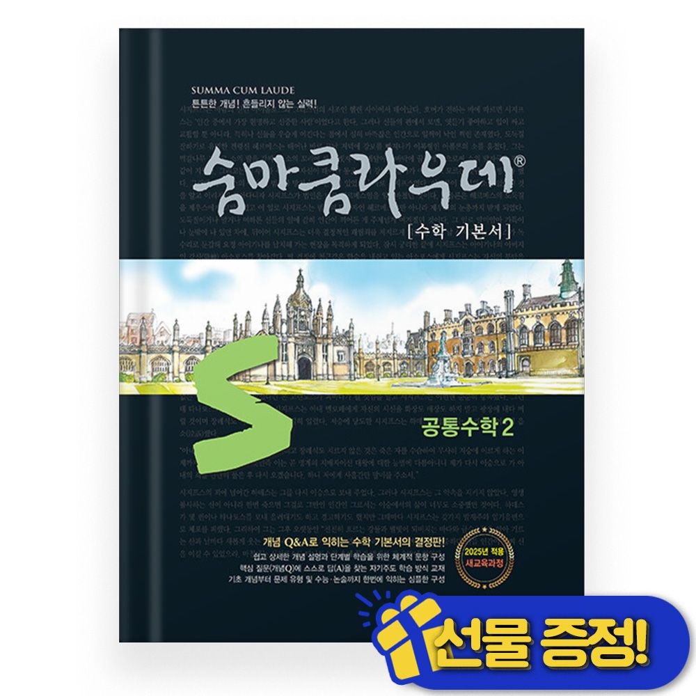 이룸이앤비 숨마쿰라우데 공통수학 2 (2026년) 고1