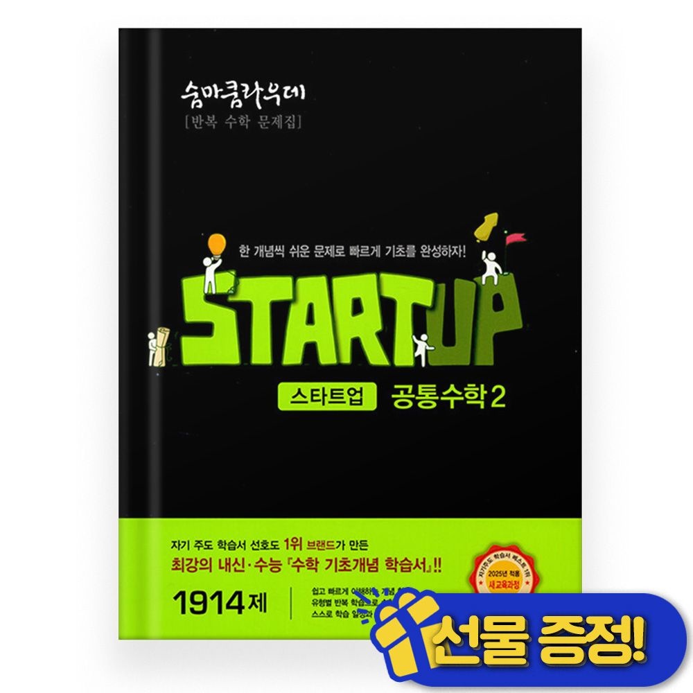 이룸이앤비 숨마쿰라우데 스타트업 공통수학 2 (2026년) 고1