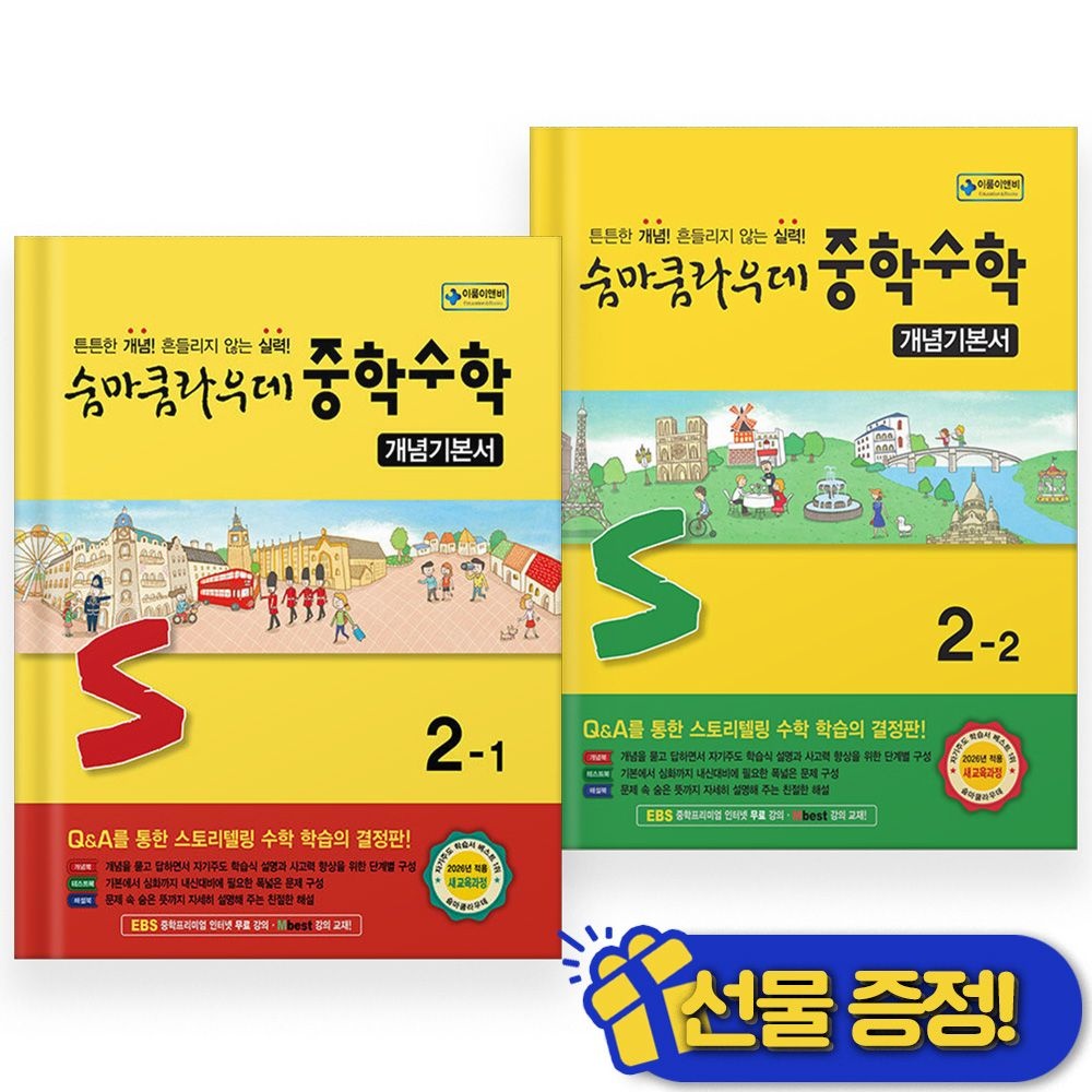 이룸이앤비 숨마쿰라우데 중학 수학 2-1+2-2 세트 (전2권) 2026년