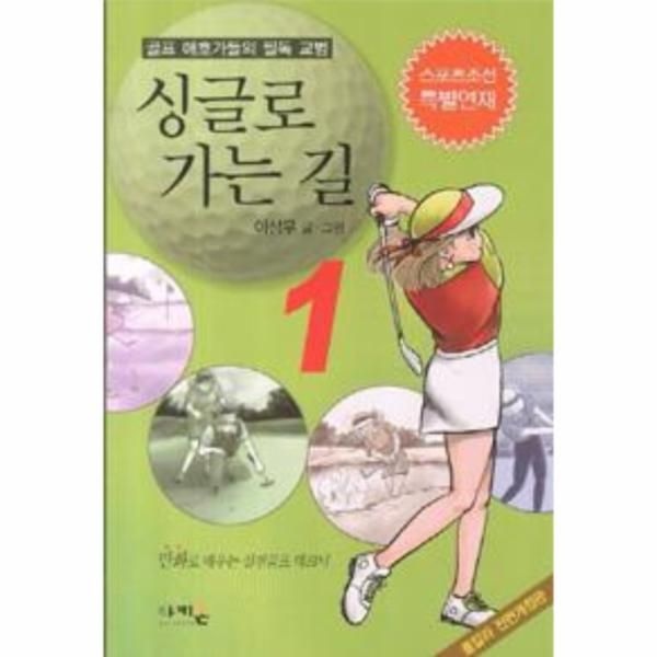 [보리보리]싱글로 가는 길 1