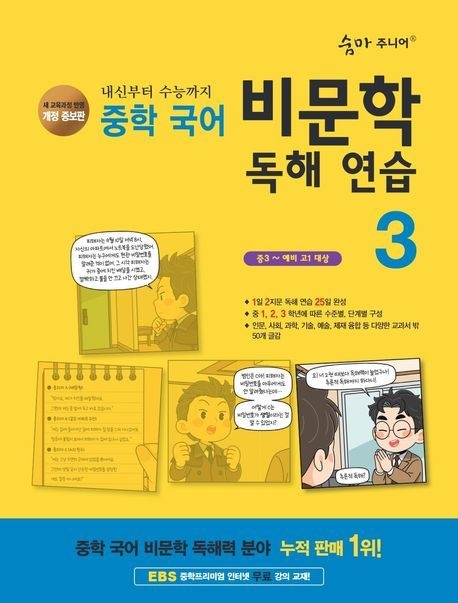 이룸이엔비 숨마 주니어 중학 국어 비문학 독해 연습 3(중5~예비 고1 대상) 스프링 제본 분철 안함
