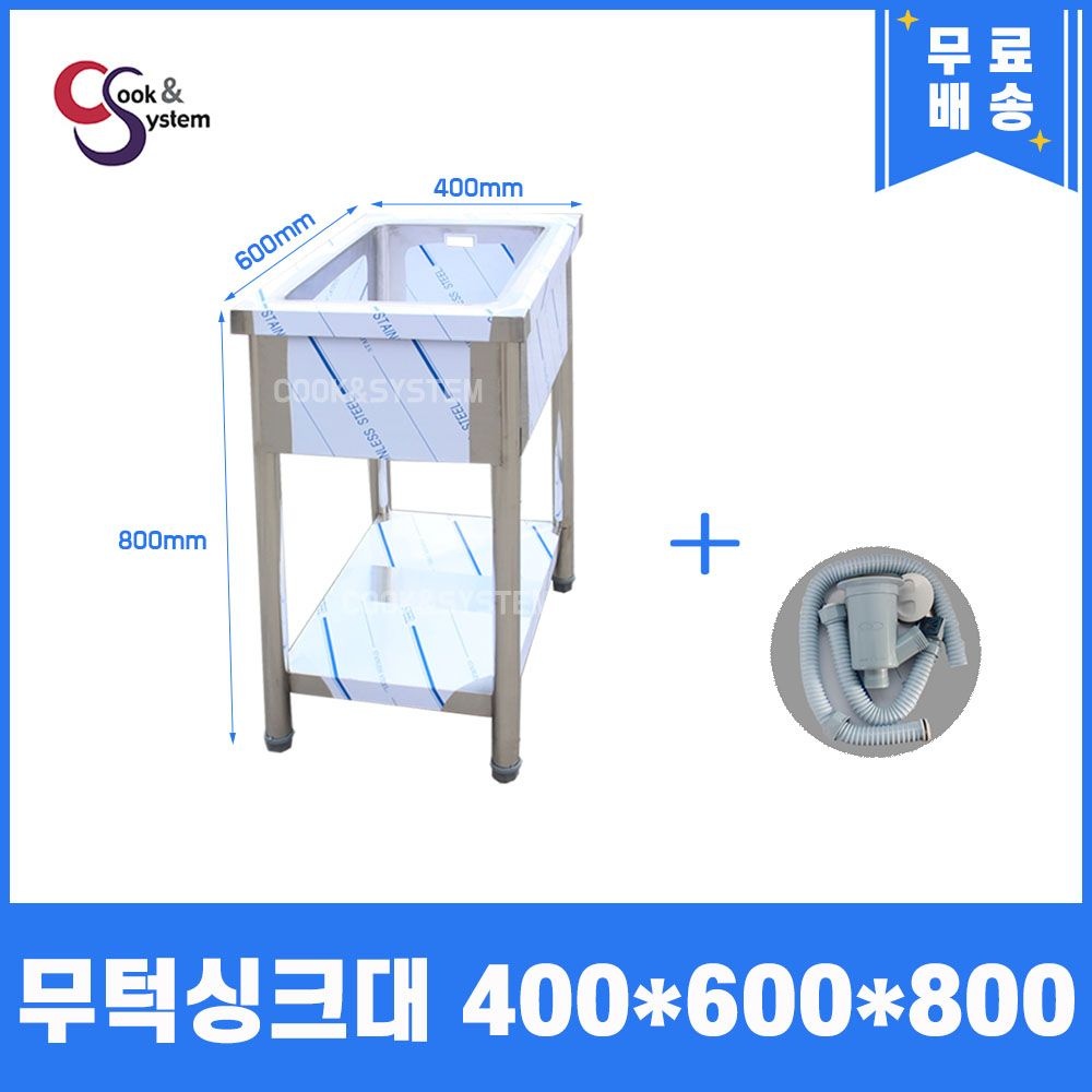 업소용 싱크대 400 1조 무턱 개수대 주방싱크대 세정대