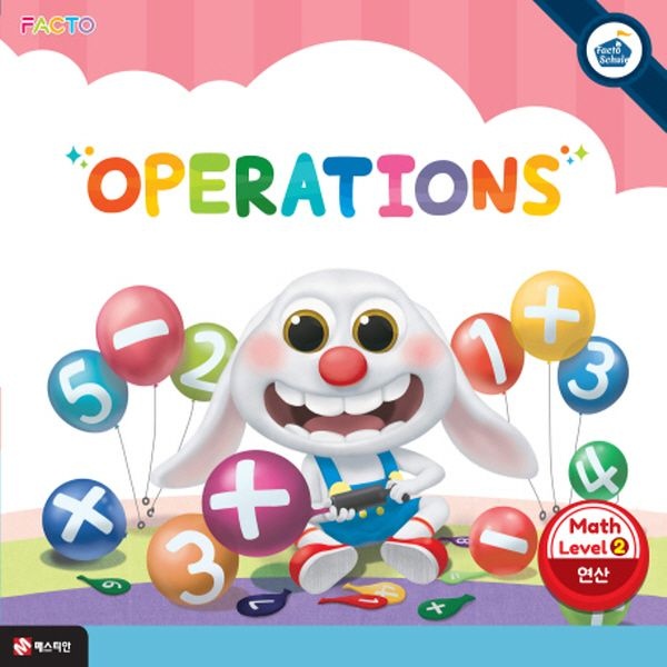 매스티안 매스티안 팩토슐레 수학 Level 2 - 연산 Operations