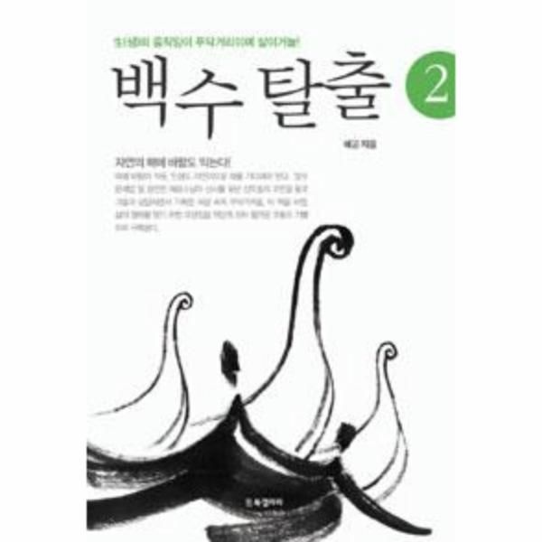 [보리보리]백수 탈출 2