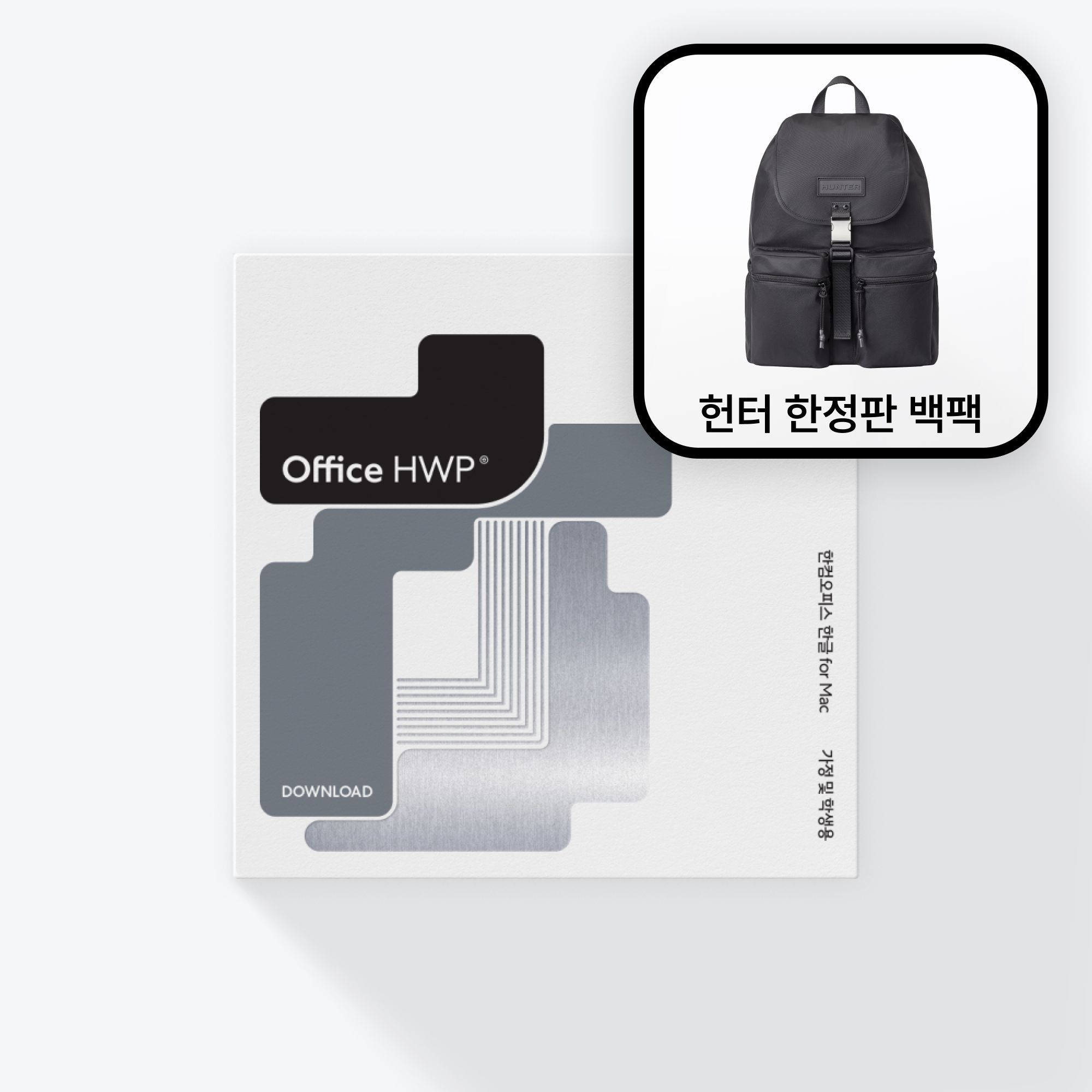 한글과컴퓨터 한컴오피스 한글 for Mac (맥용) 1PC Only 한컴X헌터 스페셜 에디션 백팩