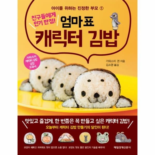 [보리보리]친구들에게 인기 만점 엄마표 캐릭터 김밥