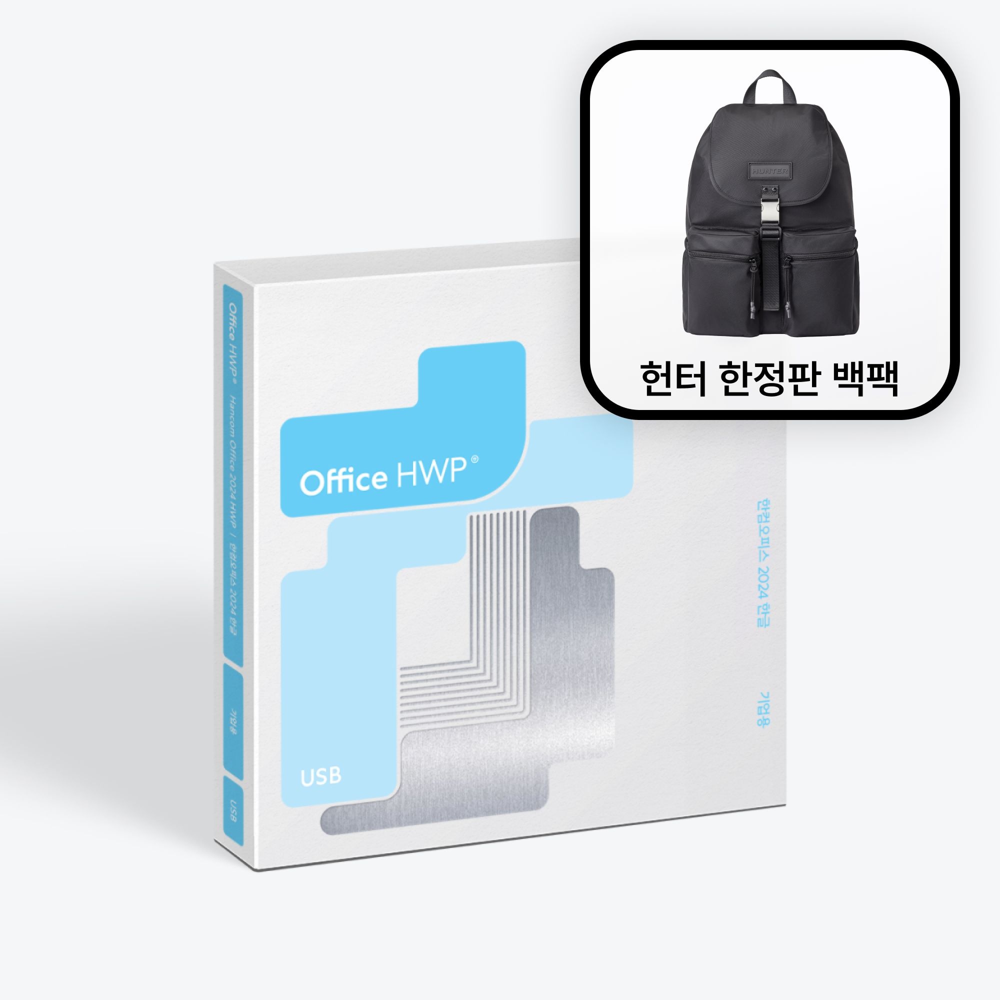 한글과컴퓨터 한컴오피스 한글 2024 기업용 한글 한PDF 한워드 + 한컴X헌터 스페셜 에디션 백팩