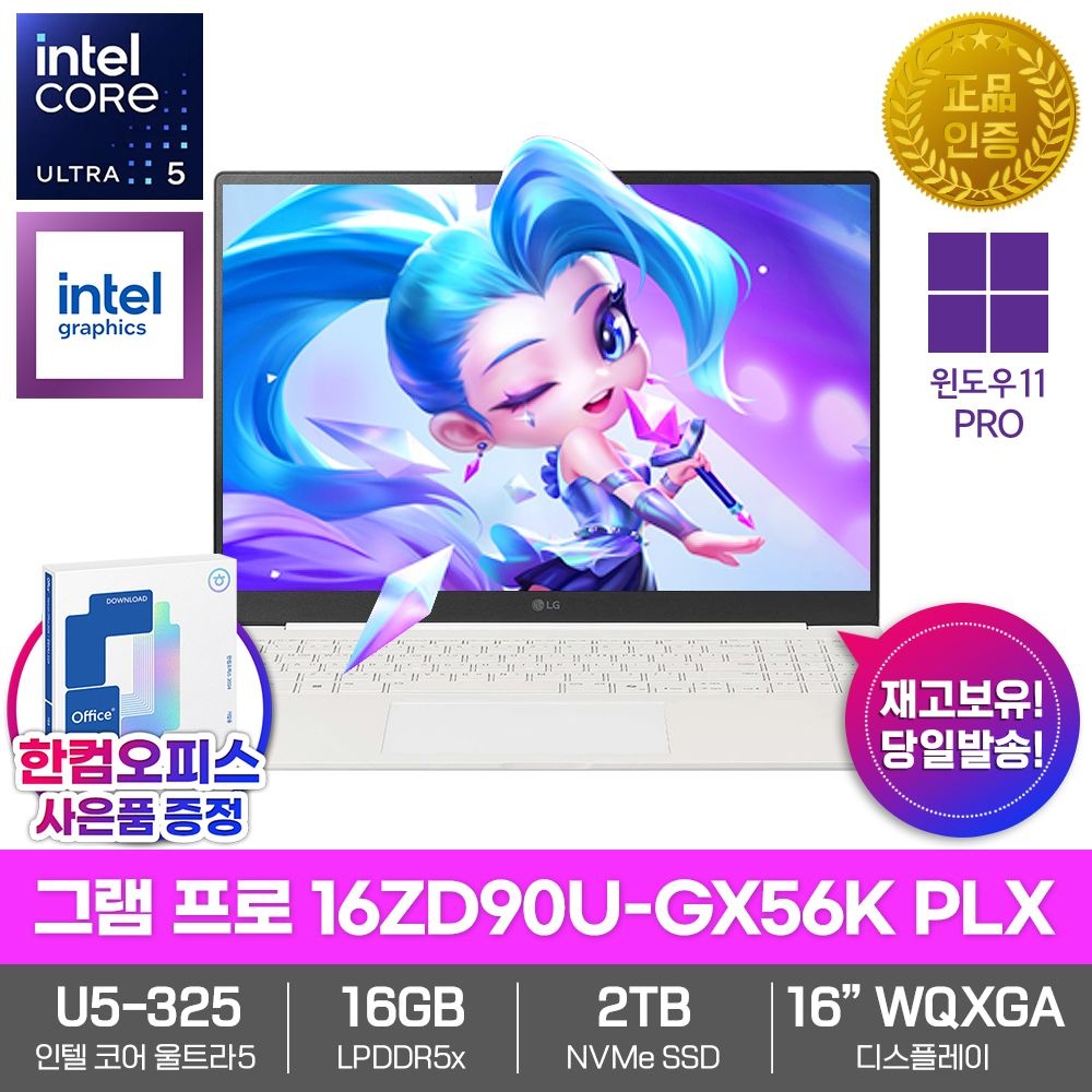 LG전자 LG전자 2026 그램 프로16 16ZD90U-GX56K PLX AI노트북 신모델 울트라5 325 팬서레이크 16GB SSD2TB 윈도우11 최신형