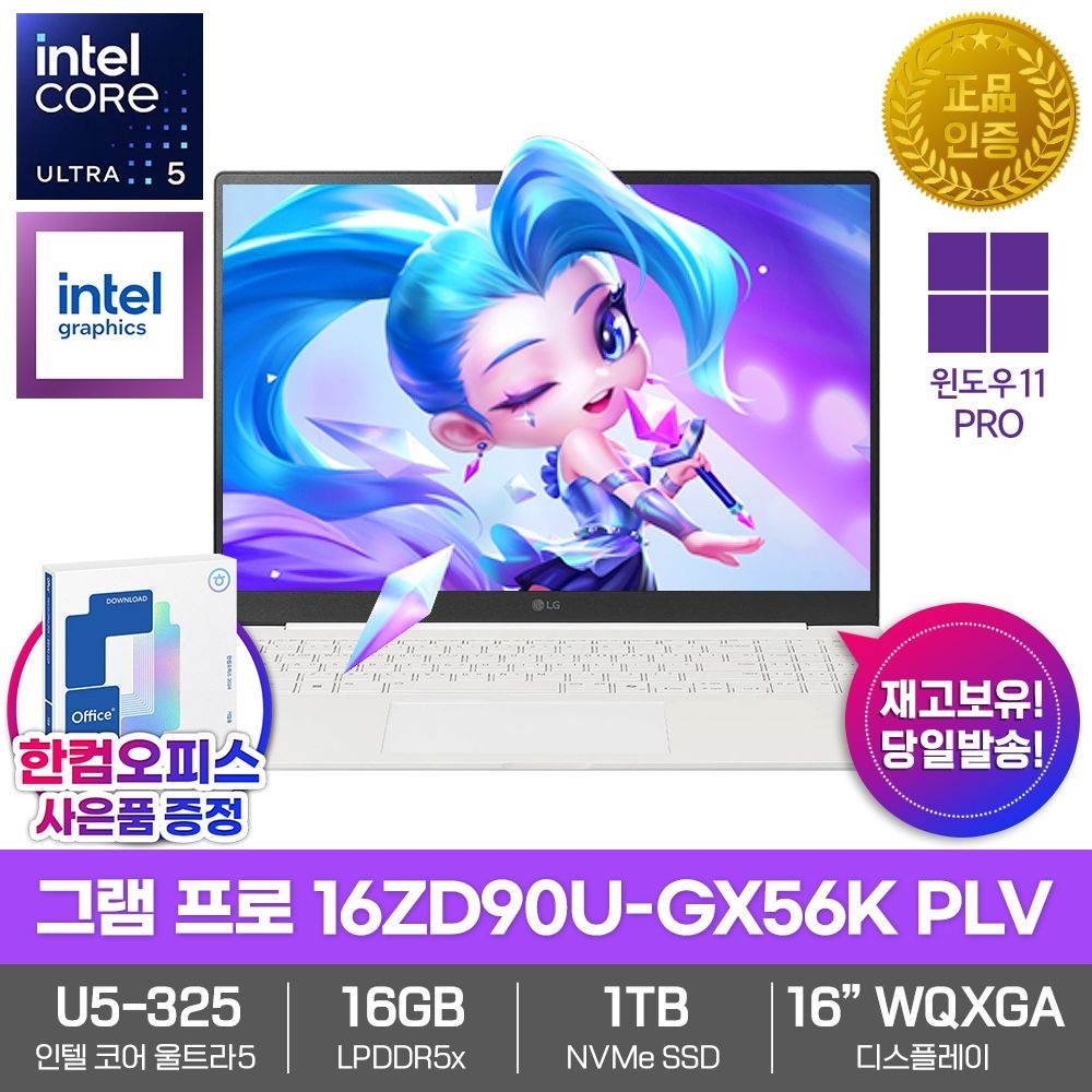 LG전자 LG전자 2026 그램 프로16 16ZD90U-GX56K PLV AI노트북 신모델 울트라5 325 팬서레이크 16GB SSD1TB 윈도우11 최신형