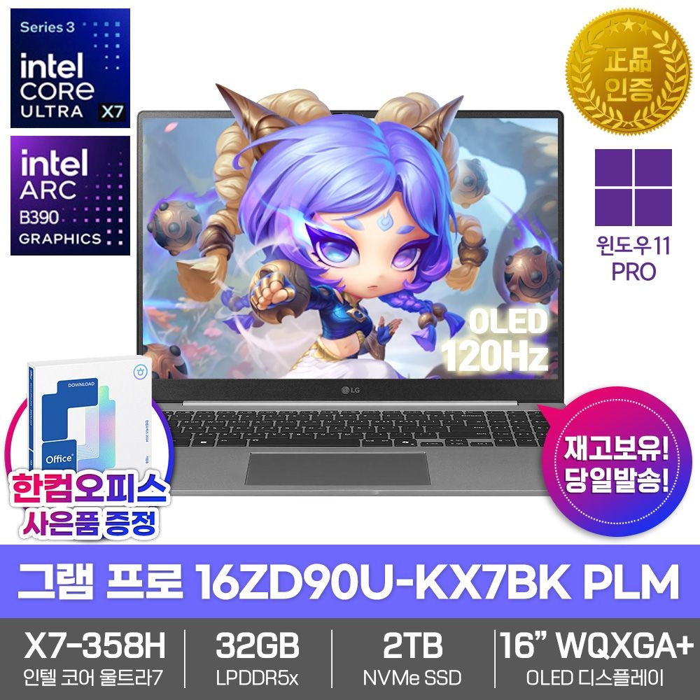 LG전자 LG전자 2026 그램 프로16 16ZD90U-KX7BK PLM AI노트북 신모델 울트라X7 358H 팬서레이크 32GB SSD2TB 윈도우11 초경량 최신형