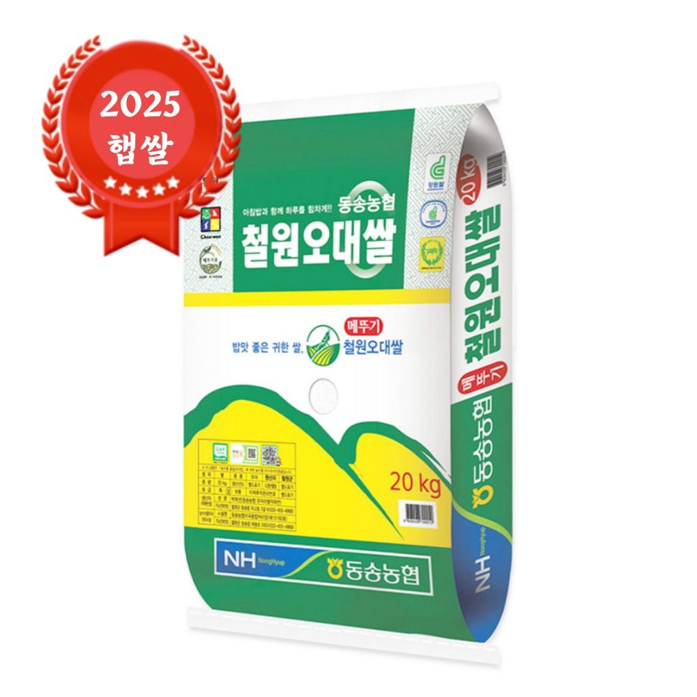 [오늘출발] 출고당일도정 동송농협 철원오대쌀 20kg