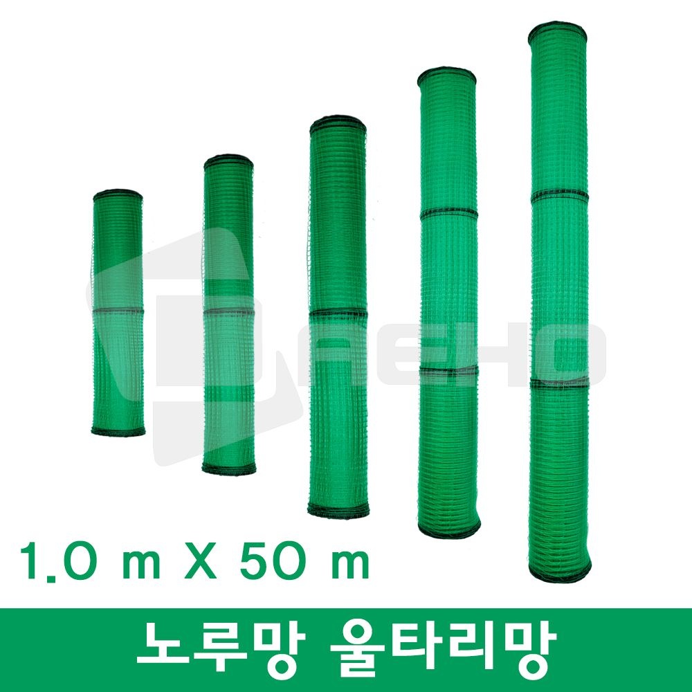 녹색 동물방지망 울타리망 노루망 고라니망 작물보호망 경계망 텃밭망 테두리망 새망 양계망 새그물