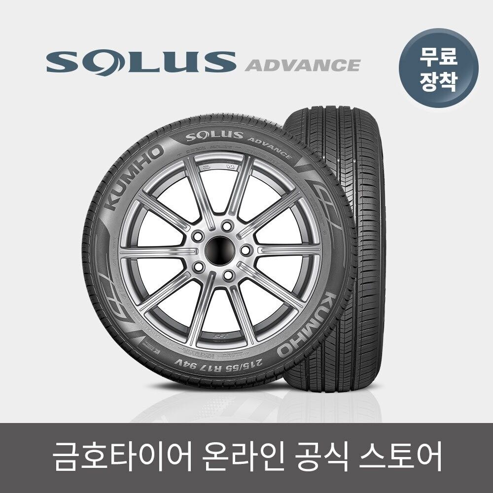 금호타이어 [금호타이어 공식] 솔루스 어드밴스 TA51+ 275 35 19 전국무료장착 2753519