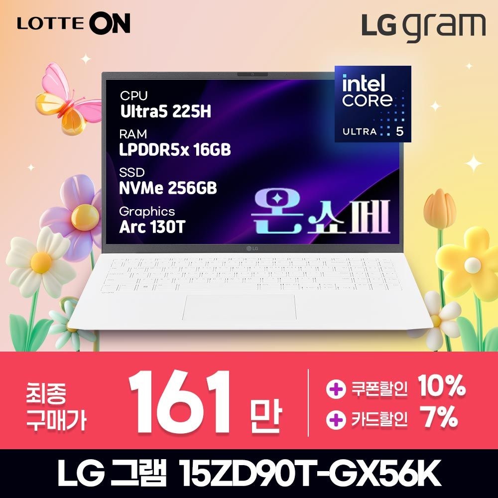 [오늘출발] LG전자 ND LG전자 2025 그램15 15ZD90T-GX56K - 16GB / 256GB