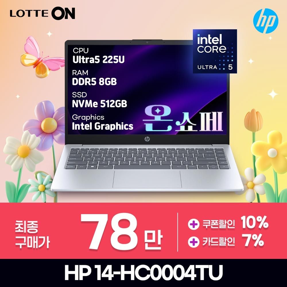 HP ND X HP 25년도 신제품 가성비 노트북 14-HC0004TU ( D5 8GB / NVMe 512GB ) 울트라5 225U