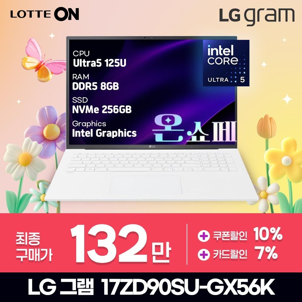 [오늘출발] LG전자 ND X  LG 2024 그램17인치 X 17ZD90SU-GX56K ( RAM 8GB / SSD 256GB )