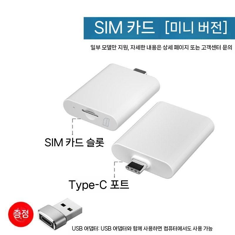 협력사 [해외] LTE 어댑터 유심연결 호환 노트북 태블릿 미니 인터넷 와이파이 라우터 SIM 카드 C타입