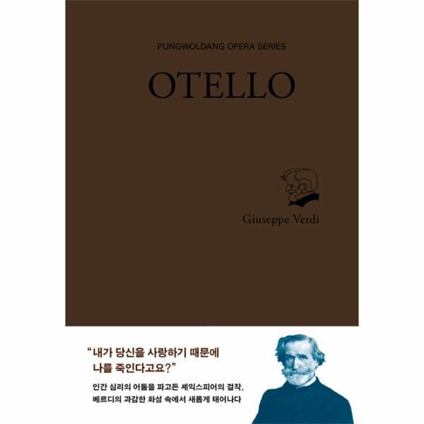 웅진북센 [보리보리]오텔로 (OTELLO)