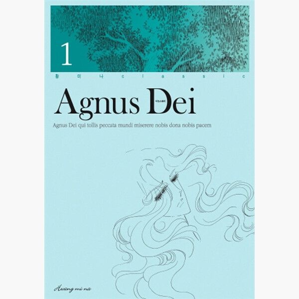 학산문화사만화 아뉴스 데이 1~4 세트 - 전4권 (완결) - 황미나