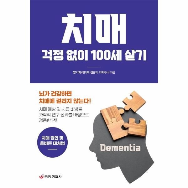 [보리보리]치매 걱정 없이 100세 살기 - 치매 원인 및 올바른 대처법