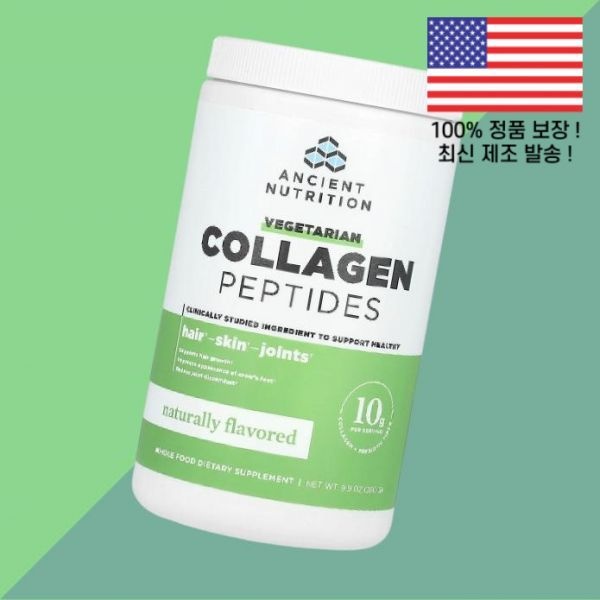 Ancient Nutrition [해외] 고대 뉴트리션 베지테리언 콜라겐 펩타이드 내추럴 맛 9.9온스 280g Ancient Nutrition Vegetarian Collagen Peptides Naturally Flavo