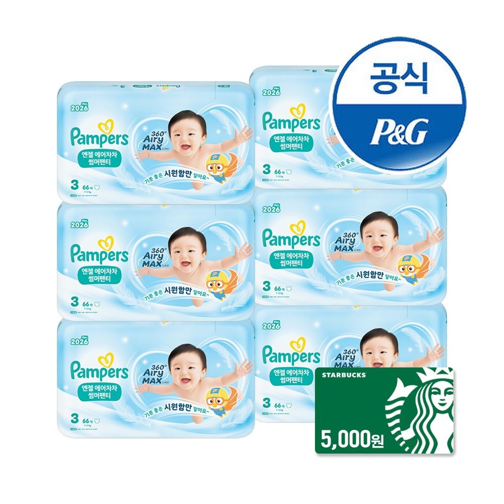팸퍼스 2026 엔젤 에어차차 썸머팬티형 기저귀 3~6단계 4~6팩(총 2박스)+스타벅스 5천원