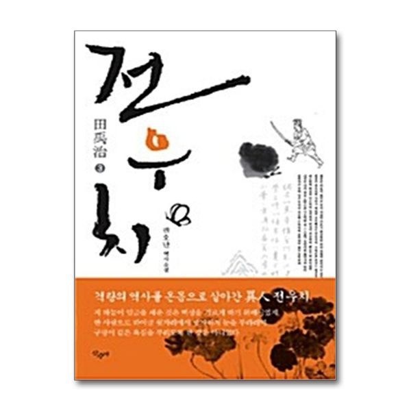 제이북스 [보리보리]전우치 3