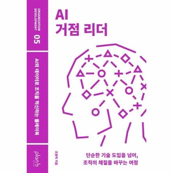 [웅진북센] AI 거점 리더 - AI와 데이터로 조직을 혁신하는 플레이북