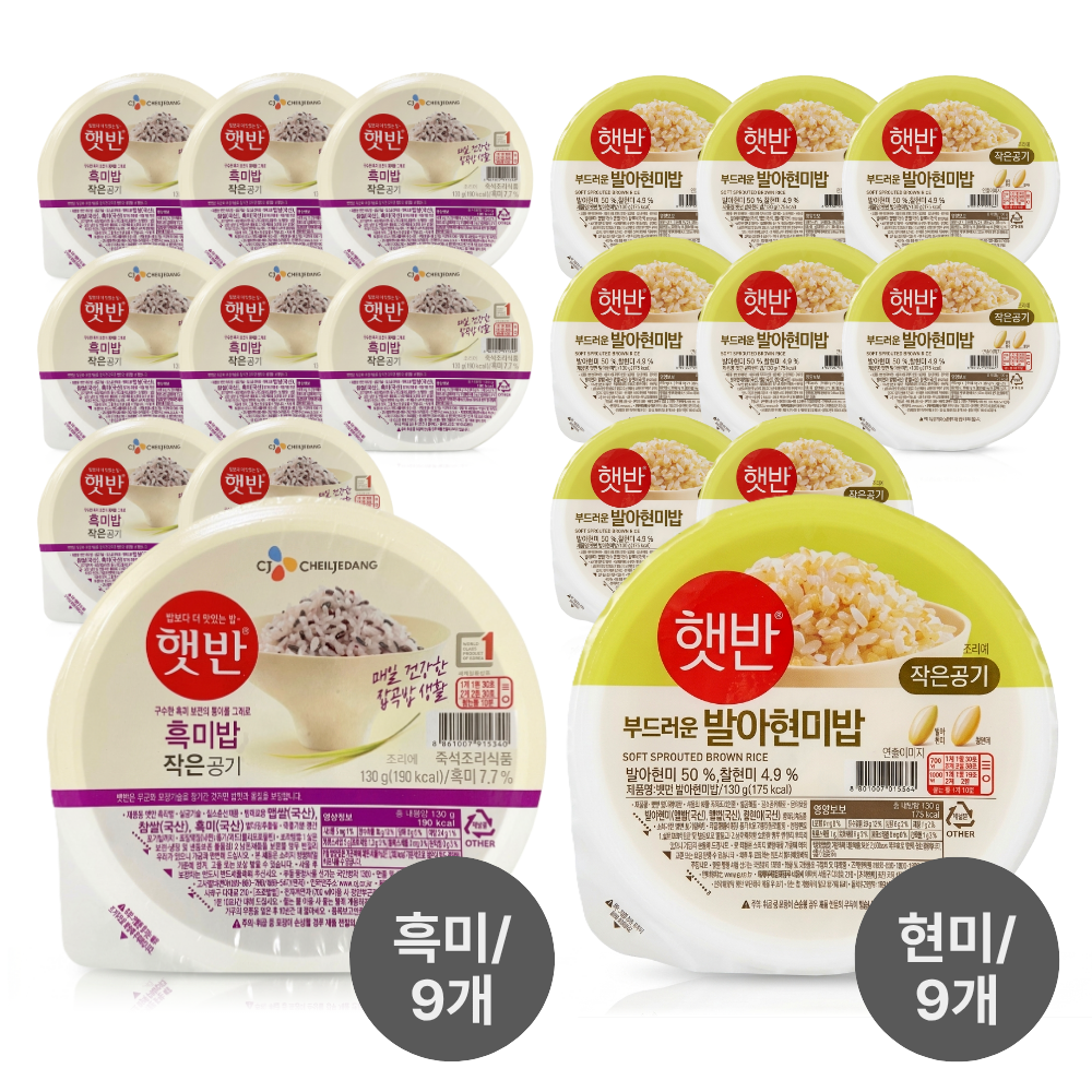 CJ 햇반 작은공기 흑미밥 130g 9개 + 발아 현미밥 130g 9개 SL075
