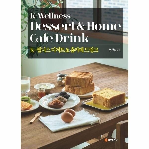 [웅진북센] K-웰니스 디저트 - 홈카페 드링크