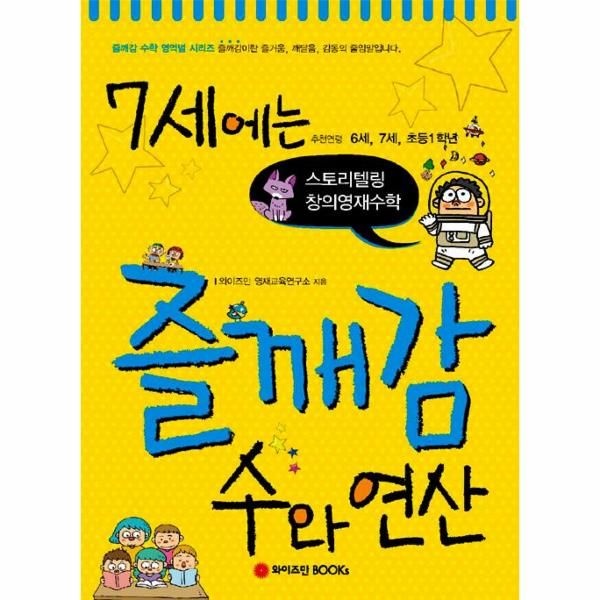 [보리보리]7세에는 즐깨감 수와 연산