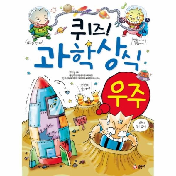 [보리보리]퀴즈 과학상식- 우주