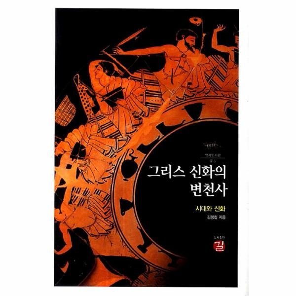 [보리보리]그리스 신화의 변천사