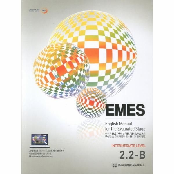 웅진북센 [보리보리]EMES Intermediate Level 2.2-B